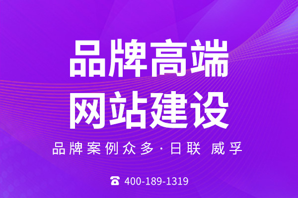 品牌網(wǎng)站設(shè)計 品牌網(wǎng)站設(shè)計