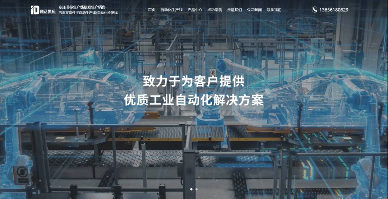 創(chuàng)沃思拓首頁.gif