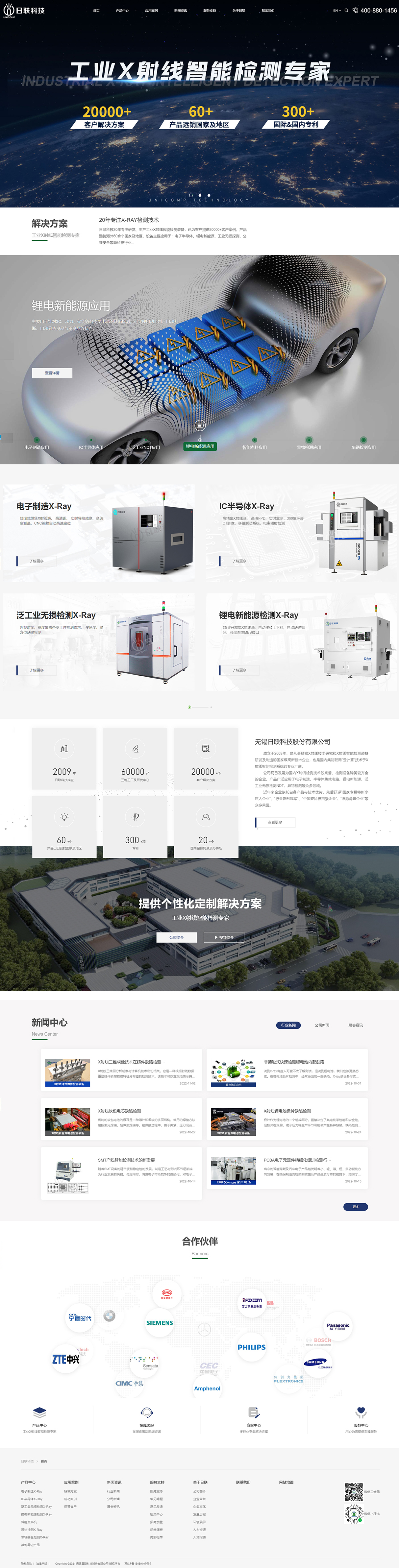 科創(chuàng)板上市公司無(wú)錫日聯(lián)科技集團(tuán)股份有限公司X-RAY檢測(cè)設(shè)備集團(tuán)官網(wǎng)定制案例 PC端預(yù)覽圖