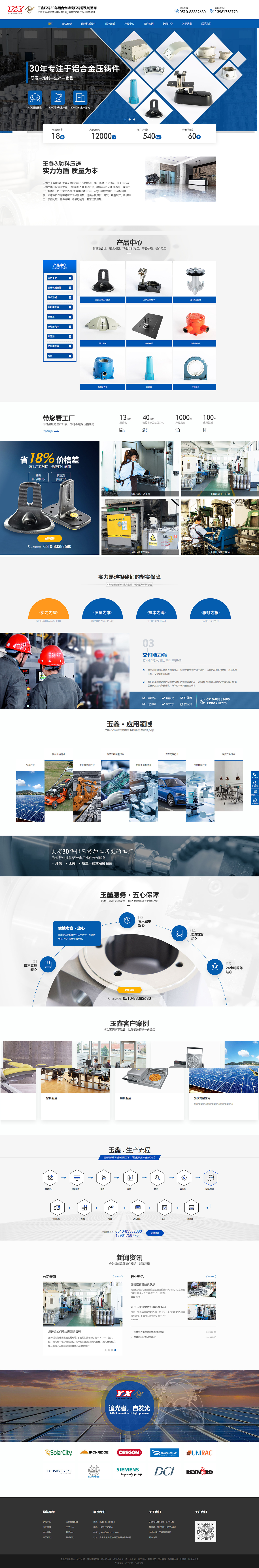無錫市玉鑫壓鑄件廠營銷型網(wǎng)站定制建設開發(fā)案例 PC端預覽圖