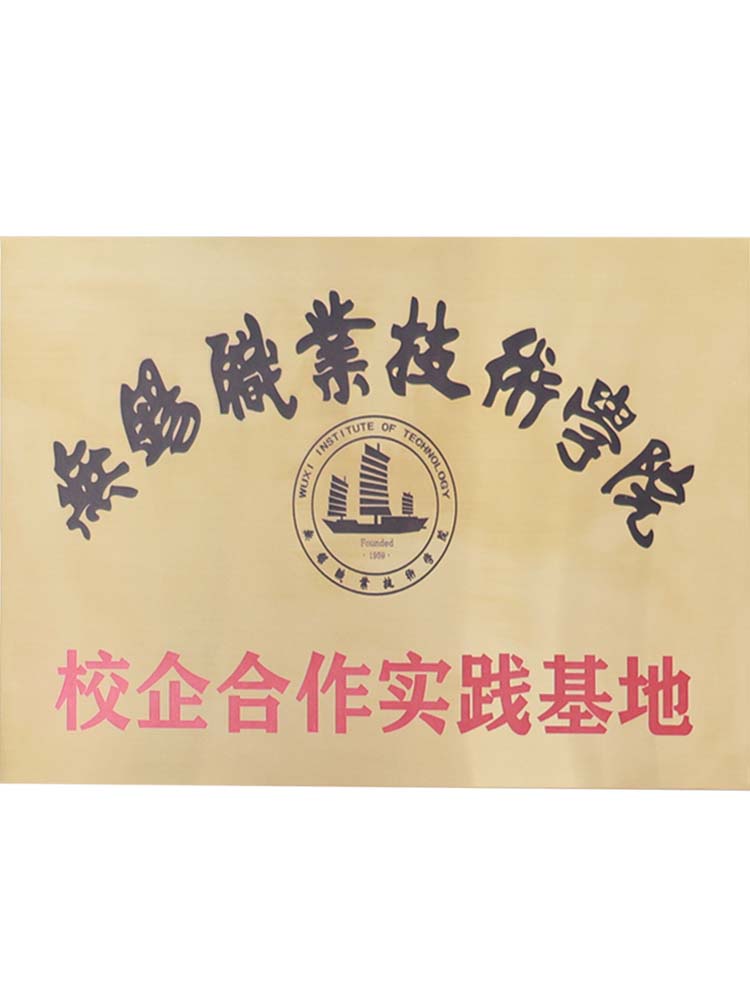 無(wú)錫職業(yè)技術(shù)學(xué)院校企合作實(shí)踐基地