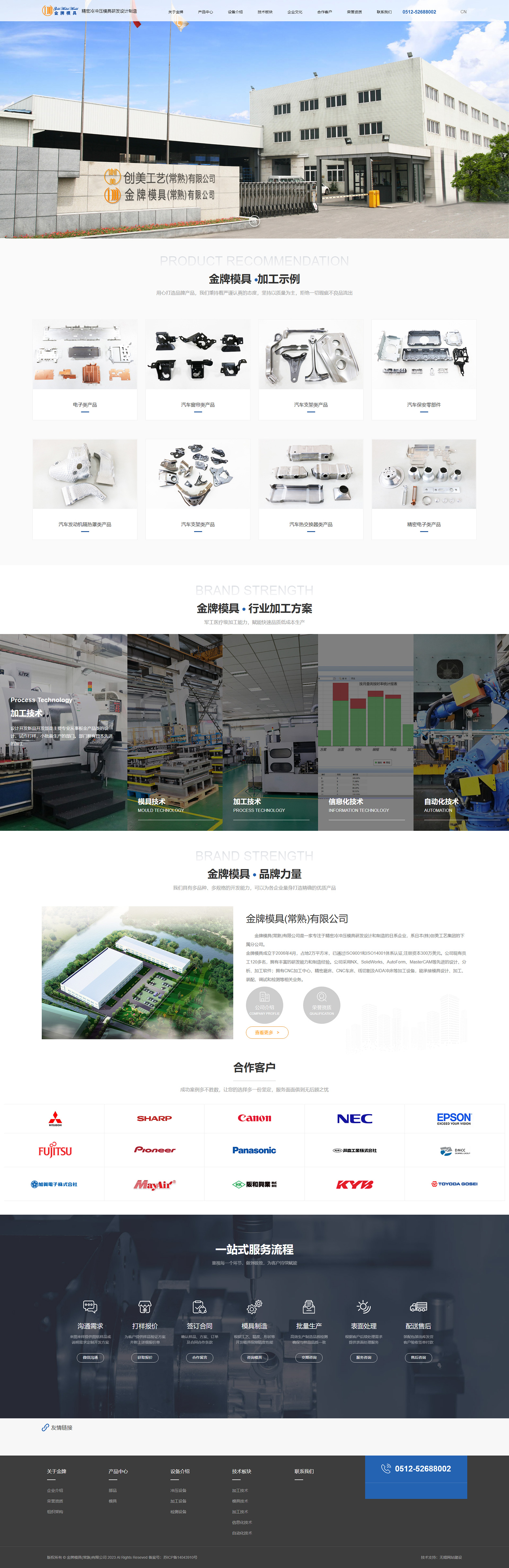 金牌模具常熟有限公司品牌網(wǎng)站建設(shè)開(kāi)發(fā)制作案例 PC端預(yù)覽圖