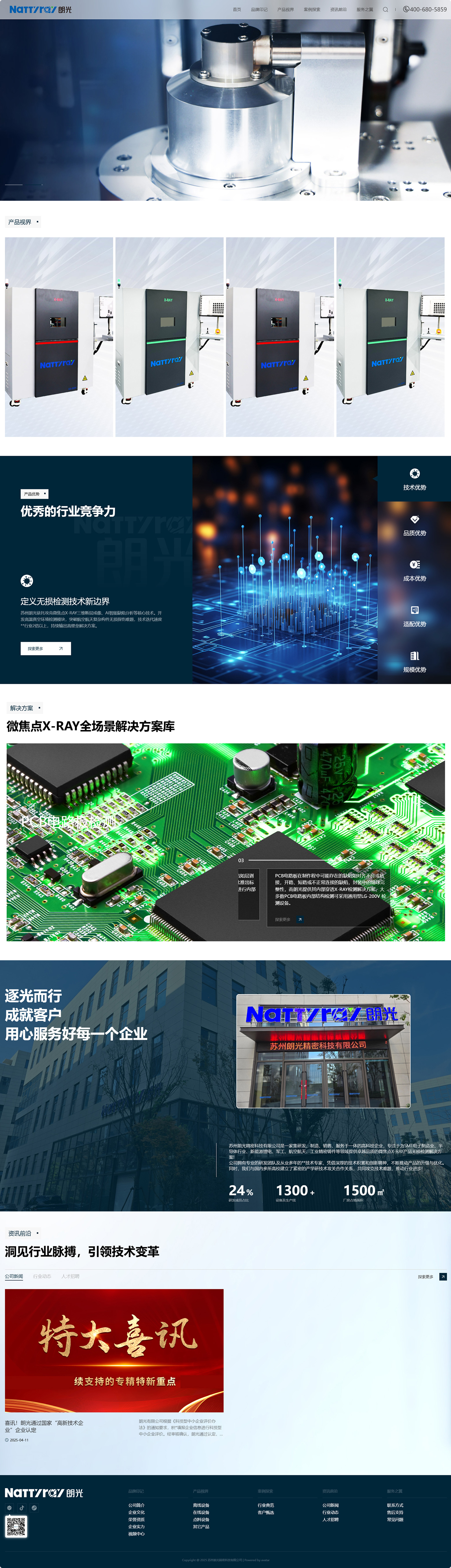 蘇州朗光精密科技有限公司品牌網(wǎng)站搭建開發(fā)制作定制建設(shè)案例 PC端預(yù)覽圖