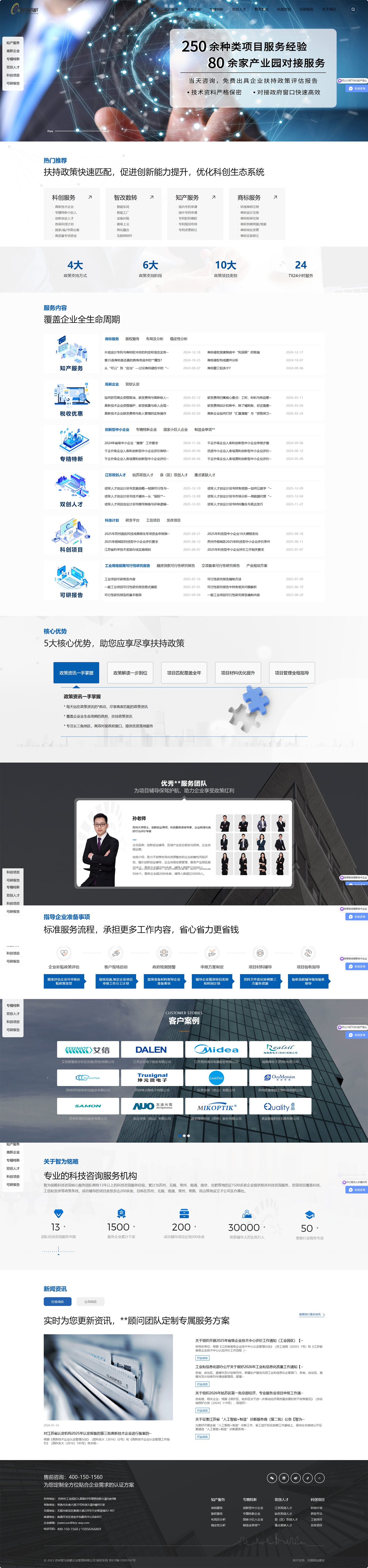 蘇州智為銘略企業(yè)管理有限公司營銷型網(wǎng)站開發(fā)建設(shè)制作案例 PC端預(yù)覽圖