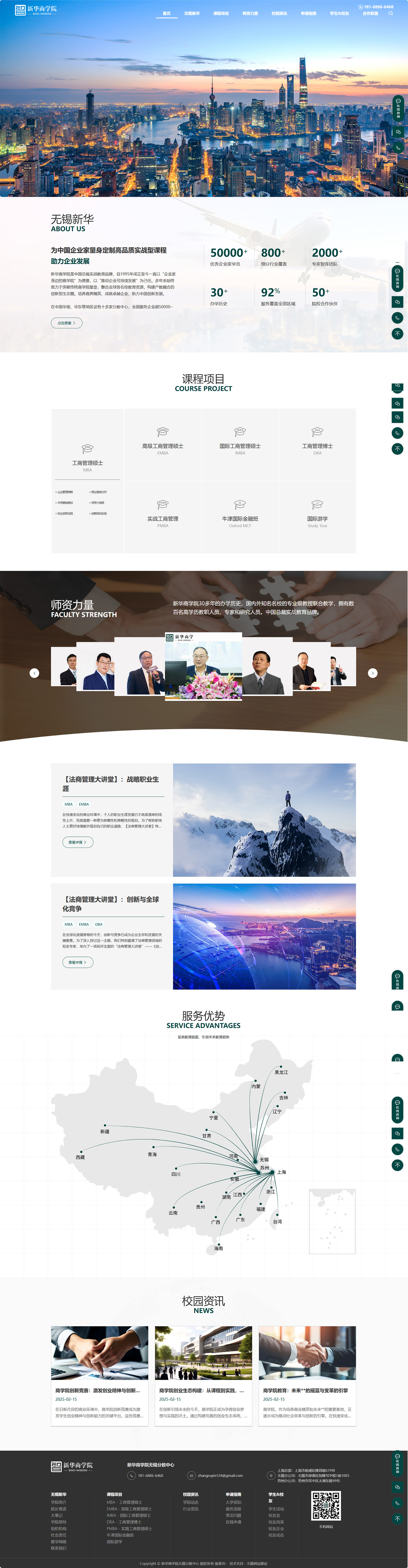 新華商學院營銷型企業(yè)官網(wǎng)建設(shè)制作開發(fā)案例 PC端預(yù)覽圖