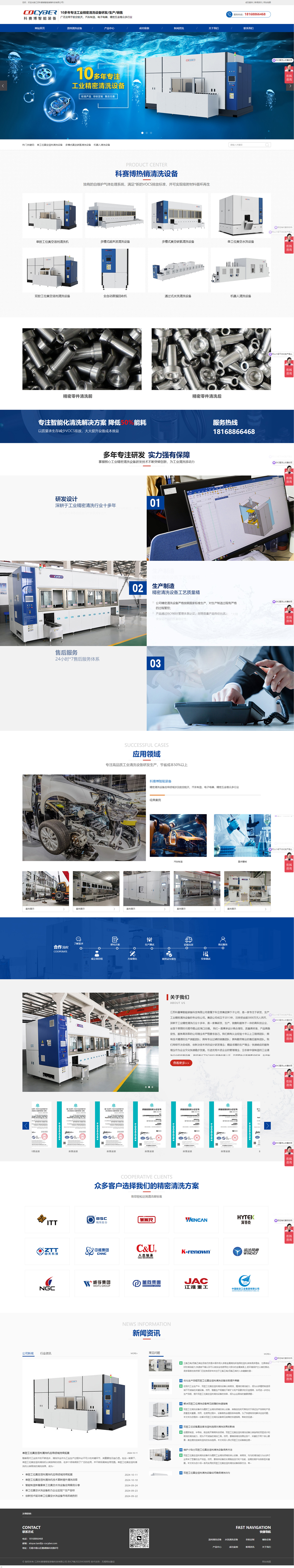 江蘇科賽博智能裝備科技有限公司溶劑清洗設備營銷型網(wǎng)站開發(fā)建設定制制作案例 PC端預覽圖