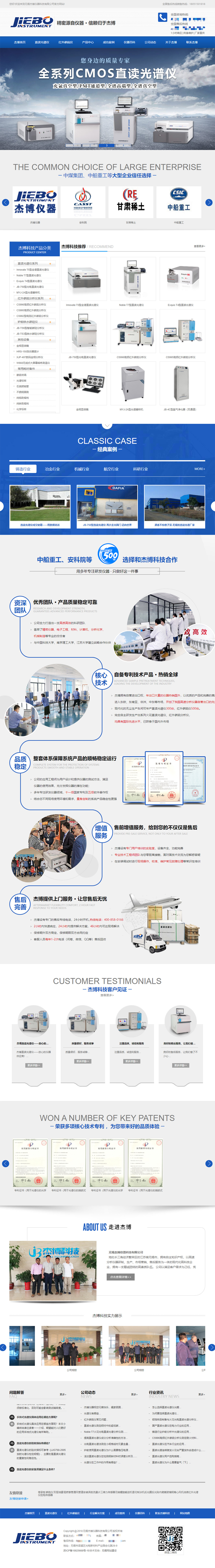 無錫杰博儀器科技有限公司營銷型網(wǎng)站開發(fā)定制建設(shè)制作案例 PC端預(yù)覽圖