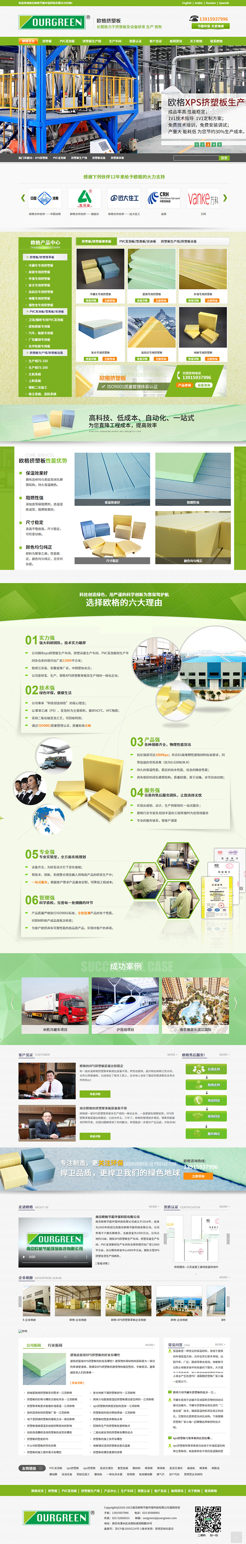 南京歐格節(jié)能環(huán)?？萍加邢薰緮D塑板營(yíng)銷(xiāo)型網(wǎng)站建設(shè)制作案例 PC端預(yù)覽圖