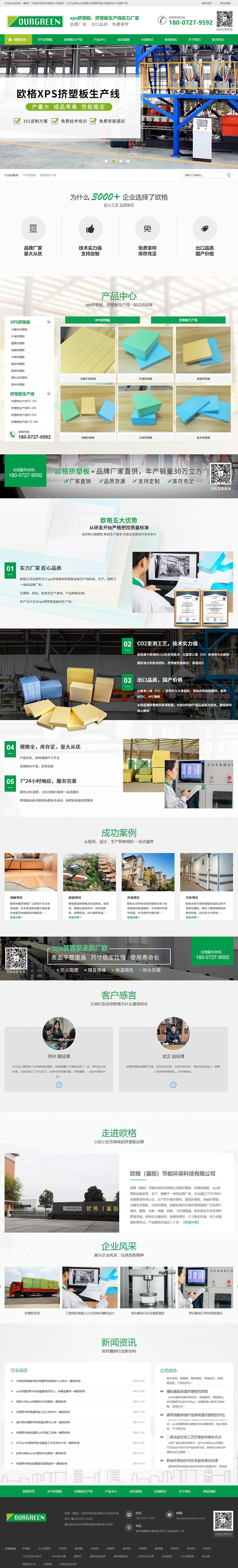 歐格襄陽節(jié)能環(huán)?？萍加邢薰緺I銷型網(wǎng)站建設(shè)制作開發(fā)案例 PC端預(yù)覽圖
