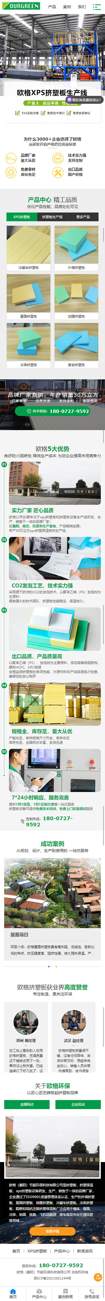 歐格襄陽節(jié)能環(huán)?？萍加邢薰緺I銷型網(wǎng)站建設(shè)制作開發(fā)案例 手機(jī)端預(yù)覽圖