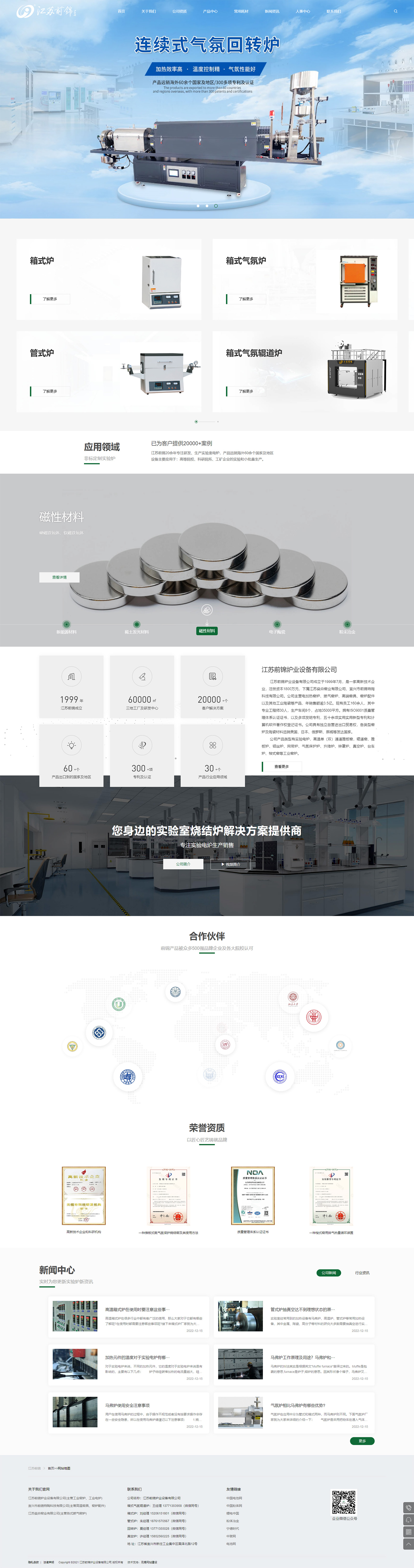 江蘇前錦爐業(yè)設備有限公司品牌網(wǎng)站制作建設開發(fā)案例 PC端預覽圖