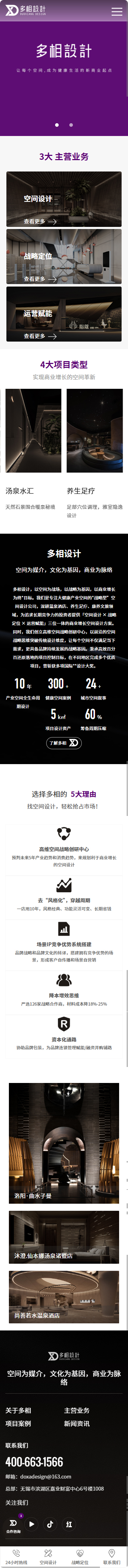 無(wú)錫多相空間美學(xué)設(shè)計(jì)有限公司品牌網(wǎng)站制作建設(shè)開(kāi)發(fā)定制案例 手機(jī)端預(yù)覽圖