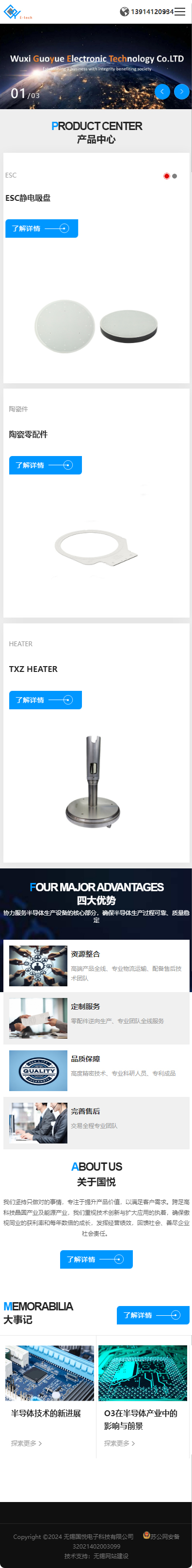 無錫國(guó)悅電子科技有限公司半導(dǎo)體設(shè)備企業(yè)官網(wǎng)開發(fā)建設(shè)制作案例 手機(jī)端預(yù)覽圖
