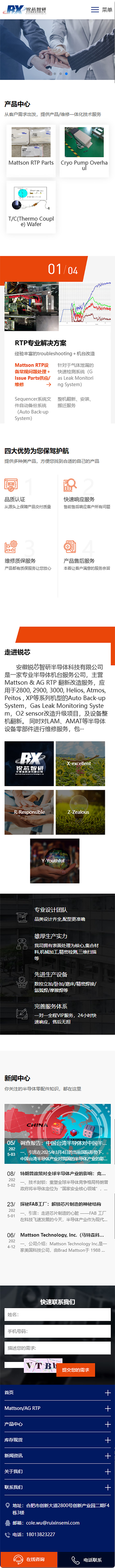 安徽銳芯智研半導(dǎo)體科技有限公司企業(yè)官網(wǎng)建設(shè)制作開(kāi)發(fā)案例 手機(jī)端預(yù)覽圖