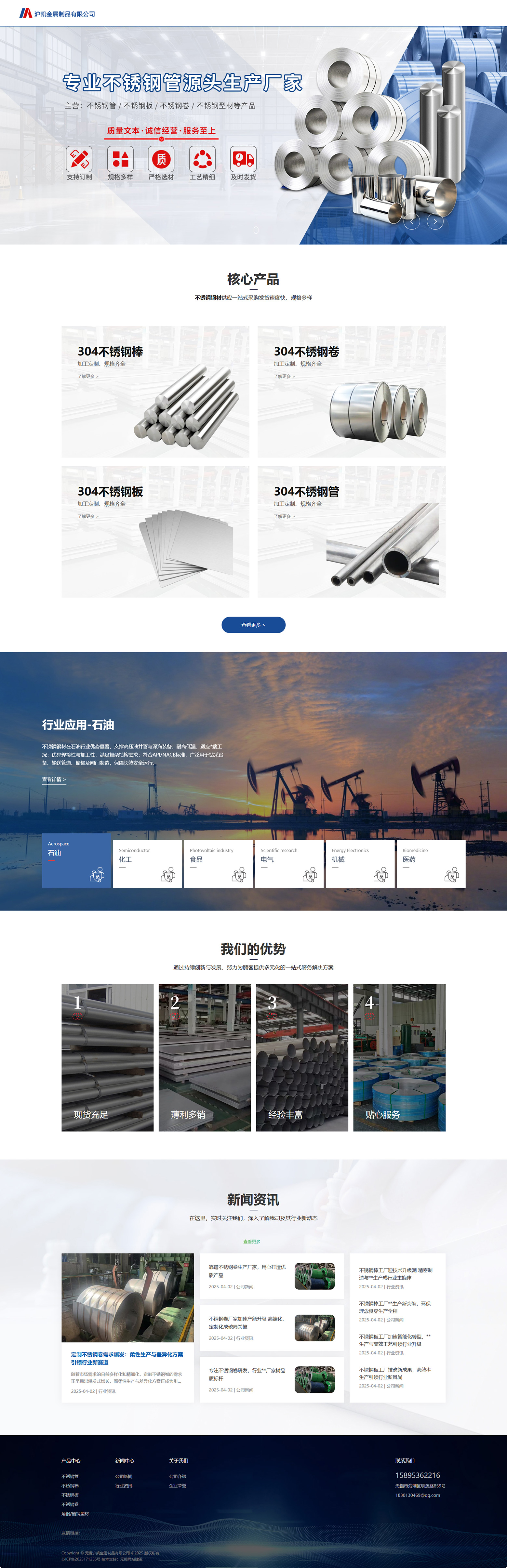 無錫滬凱金屬制品有限公司品牌網(wǎng)站制作建設(shè)開發(fā)案例 PC端預(yù)覽圖