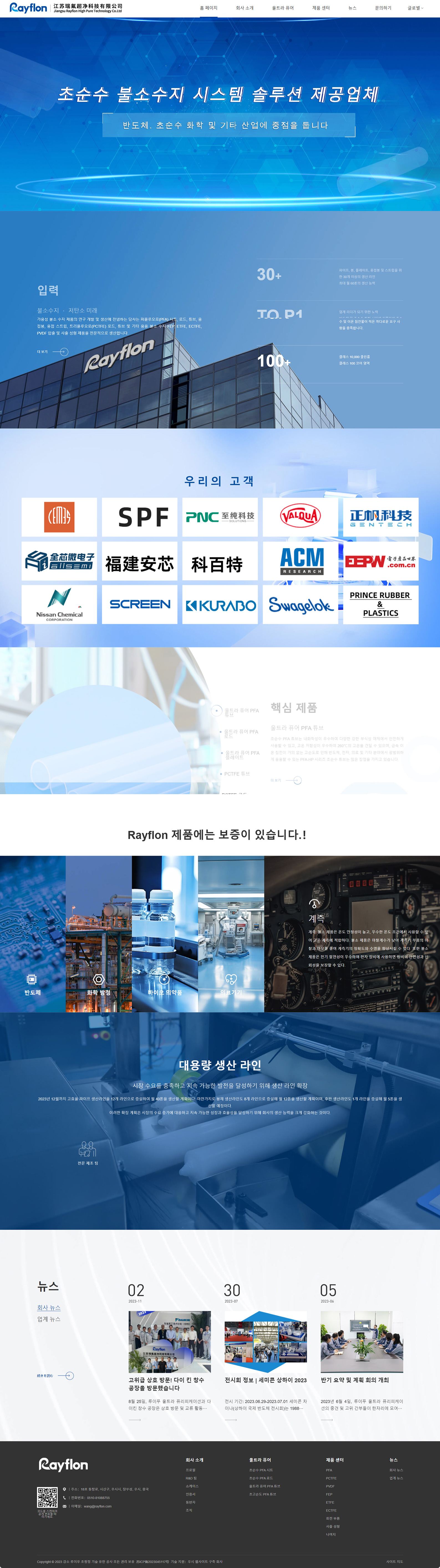 江蘇瑞氟超凈科技有限公司可溶性氟塑料制品韓語網(wǎng)站定制開發(fā)建設(shè)案例 PC端預(yù)覽圖