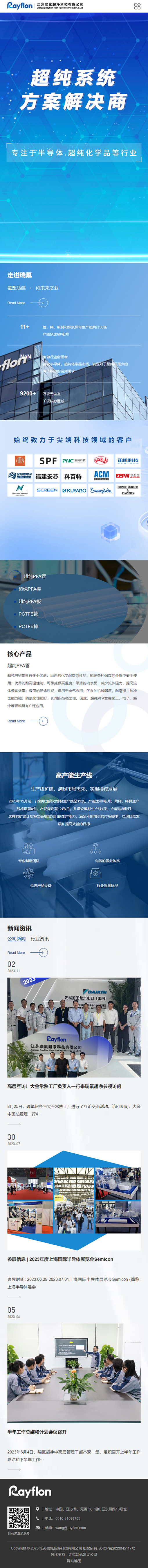江蘇瑞氟超凈科技有限公司品牌網(wǎng)站建設(shè)制作定制開發(fā)案例 手機(jī)端預(yù)覽圖