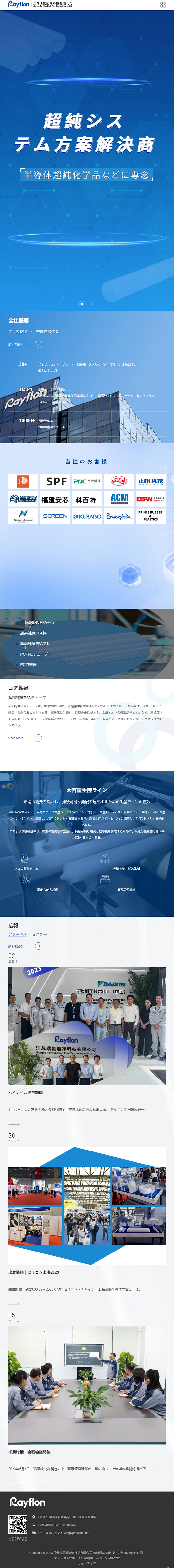 江蘇瑞氟超凈科技有限公司自適應(yīng)日文網(wǎng)站建設(shè)制作開發(fā)案例 手機端預(yù)覽圖