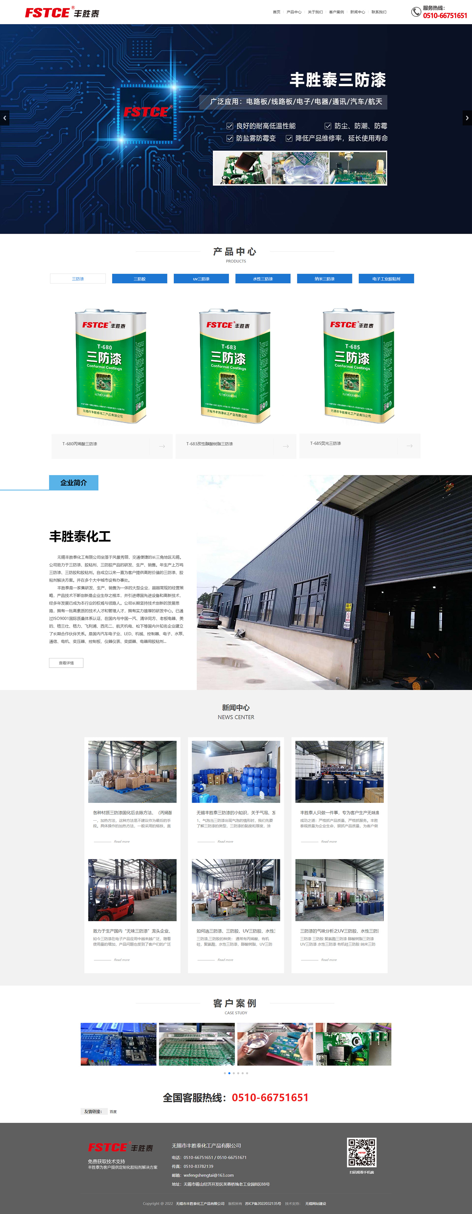 無(wú)錫市豐勝泰化工產(chǎn)品有限公司企業(yè)官網(wǎng)網(wǎng)站制作開(kāi)發(fā)案例 PC端預(yù)覽圖