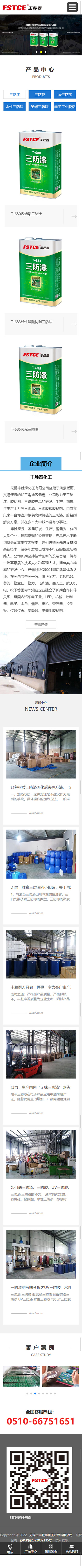 無(wú)錫市豐勝泰化工產(chǎn)品有限公司企業(yè)官網(wǎng)網(wǎng)站制作開(kāi)發(fā)案例 手機(jī)端預(yù)覽圖