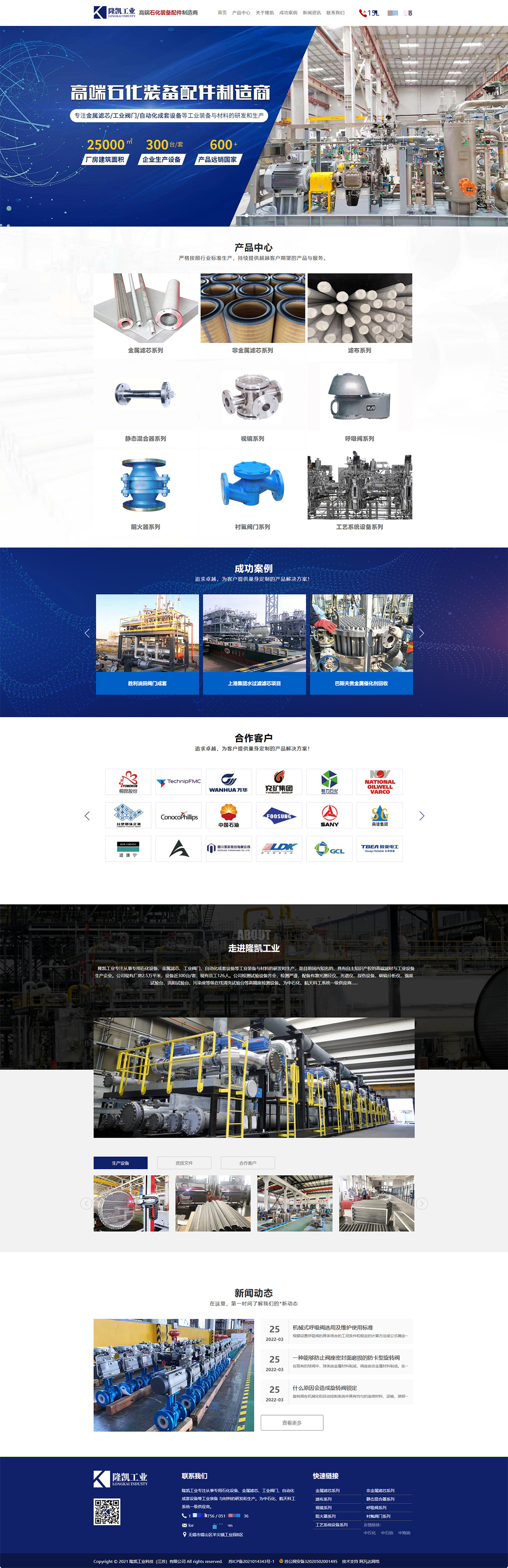 隆凱工業(yè)科技江蘇有限公司品牌網(wǎng)站開發(fā)建設(shè)制作案例 PC端預(yù)覽圖