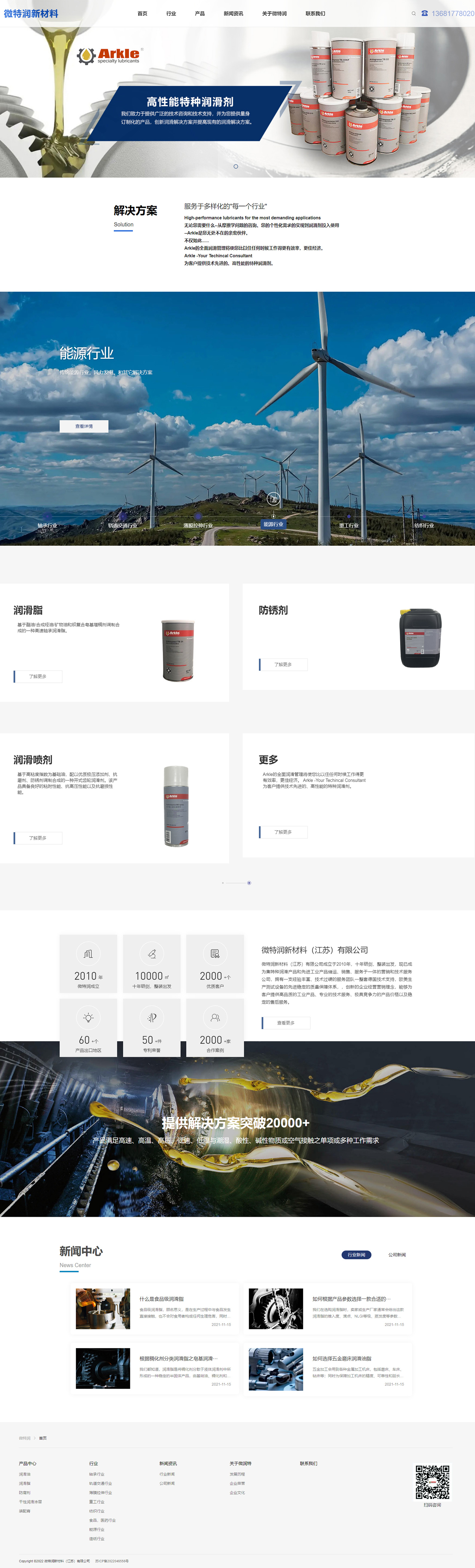 微特潤新材料江蘇有限公司品牌網(wǎng)站制作開發(fā)建設案例 PC端預覽圖