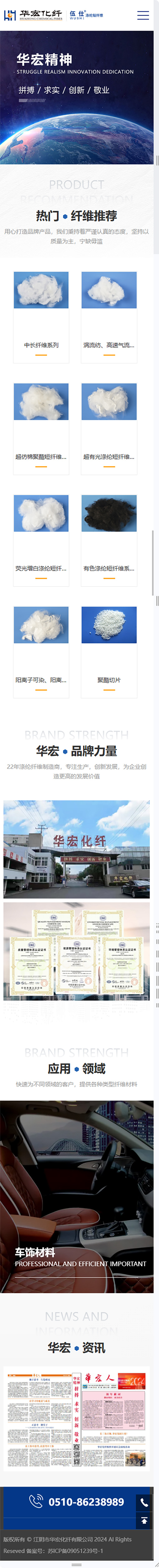 江陰市華宏化纖有限公司滌綸短纖維營(yíng)銷型網(wǎng)站制作建設(shè)開發(fā)案例 手機(jī)端預(yù)覽圖