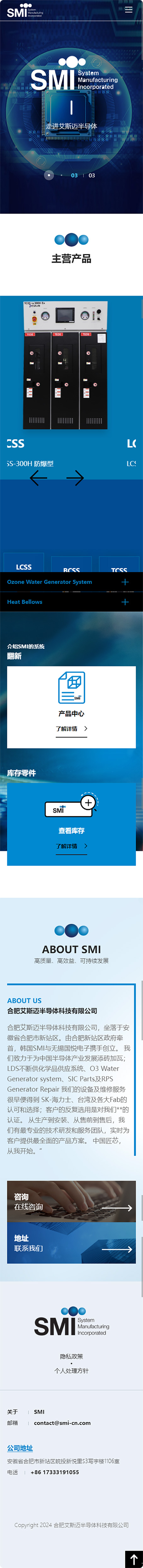 合肥艾斯邁半導(dǎo)體科技有限公司半導(dǎo)體設(shè)備企業(yè)官網(wǎng)開發(fā)建設(shè)案例 手機(jī)端預(yù)覽圖