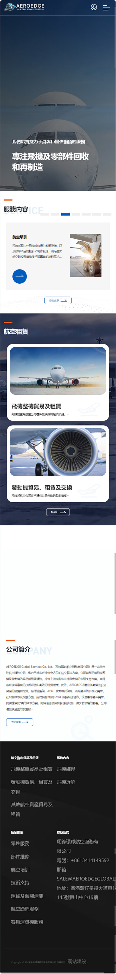 翔鋒環(huán)球航空服務(wù)有限公司企業(yè)官網(wǎng)定制開(kāi)發(fā)建設(shè)制作案例 手機(jī)端預(yù)覽圖