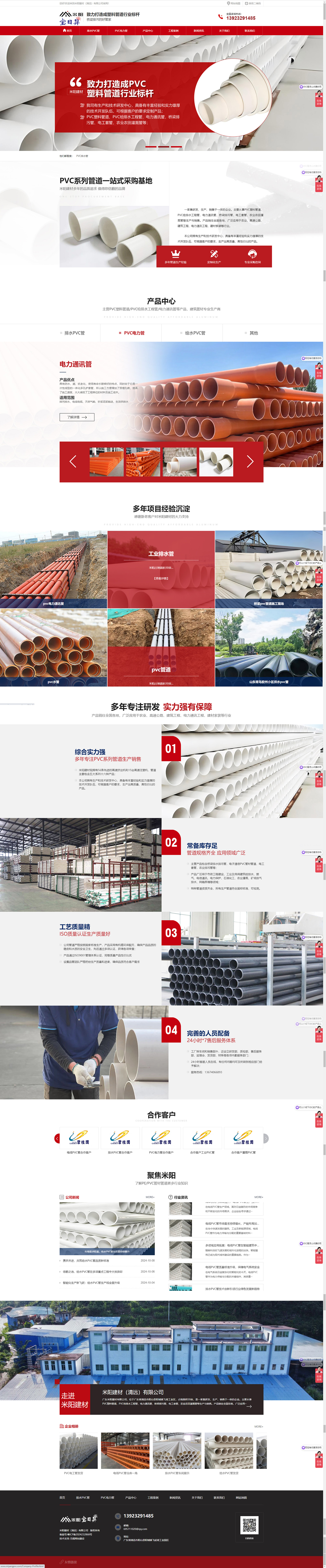 米陽建材清遠(yuǎn)有限公司營銷型網(wǎng)站建設(shè)開發(fā)制作案例 PC端預(yù)覽圖