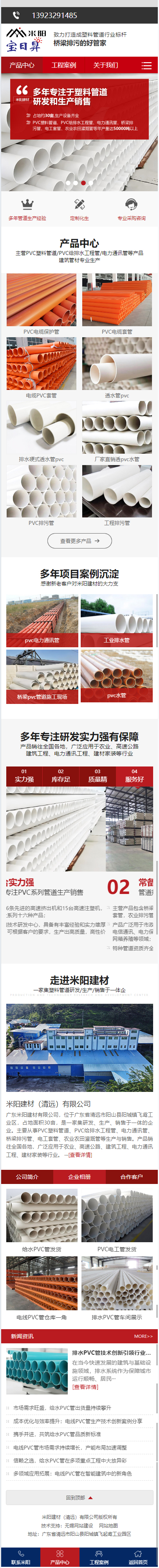 米陽建材清遠(yuǎn)有限公司營銷型網(wǎng)站建設(shè)開發(fā)制作案例 手機(jī)端預(yù)覽圖