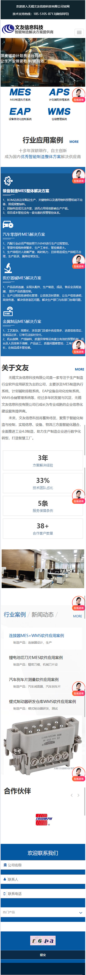 無錫文友信息科技有限公司制造行業(yè)軟件營銷型網(wǎng)站開發(fā)建設(shè)案例 手機(jī)端預(yù)覽圖