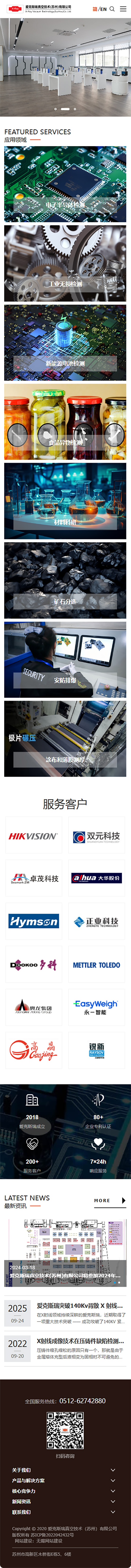 愛克斯瑞真空技術(shù)蘇州有限公司X射線管中英文品牌H5自適應網(wǎng)站建設制作案例 手機端預覽圖
