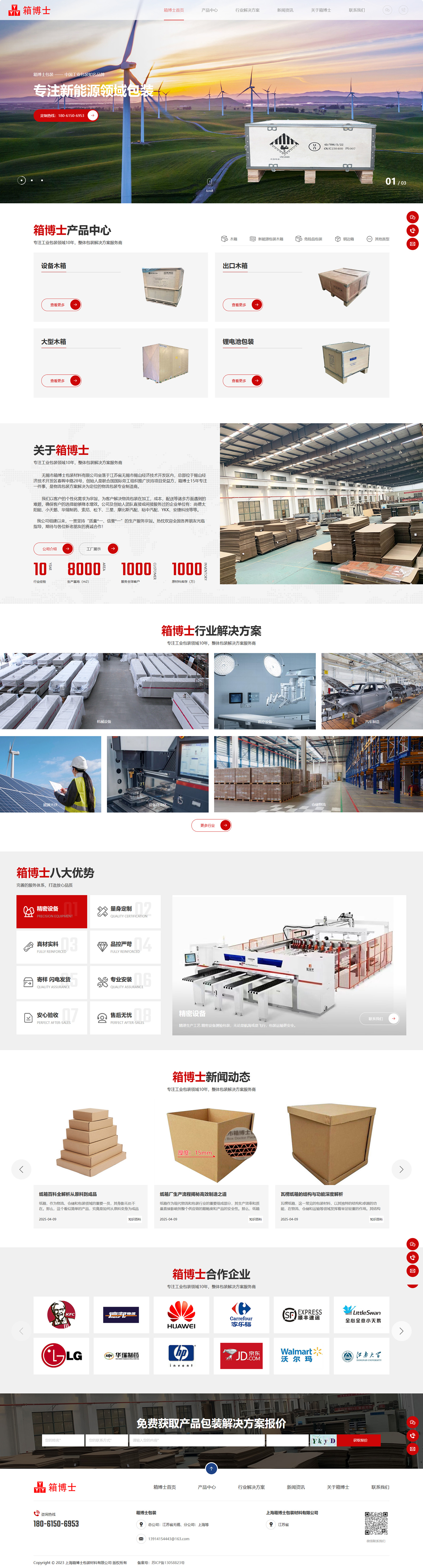 上海箱博士包裝材料有限公司營(yíng)銷型網(wǎng)站制作建設(shè)開(kāi)發(fā)案例 PC端預(yù)覽圖