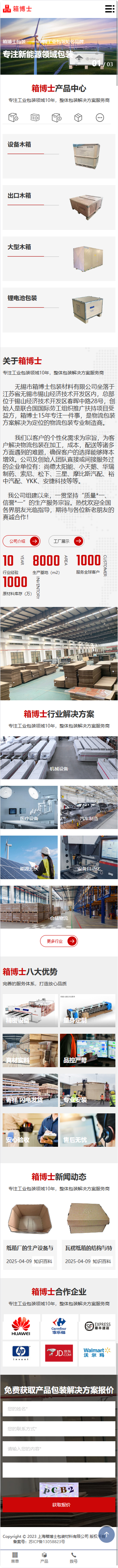 上海箱博士包裝材料有限公司營(yíng)銷型網(wǎng)站制作建設(shè)開(kāi)發(fā)案例 手機(jī)端預(yù)覽圖