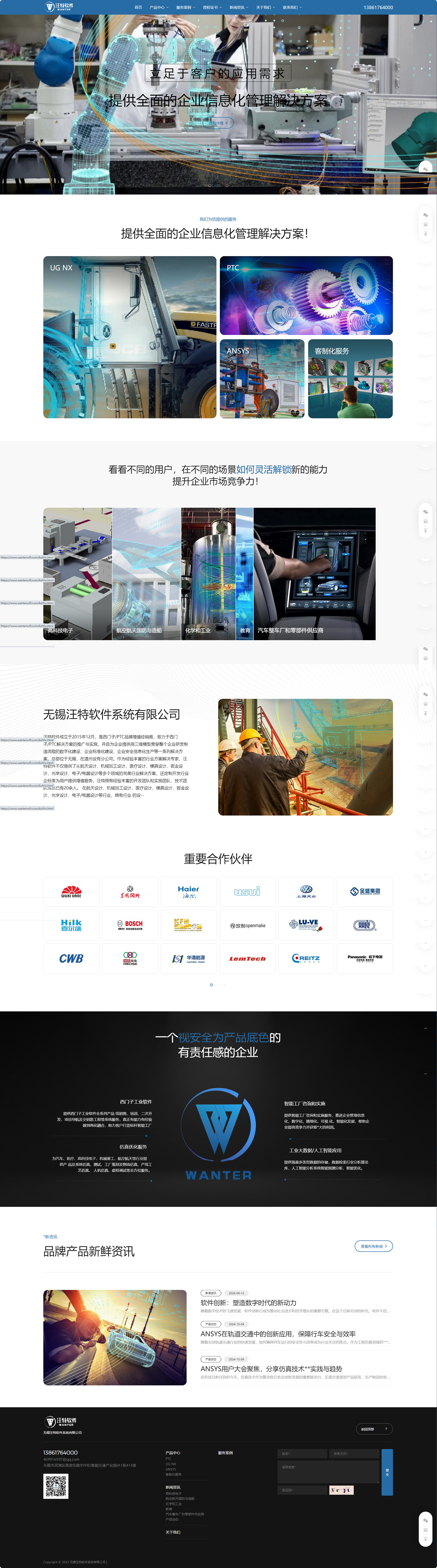 無錫汪特軟件系統(tǒng)有限公司制造業(yè)軟件系統(tǒng)企業(yè)官網(wǎng)建設(shè)定制制作案例 PC端預(yù)覽圖