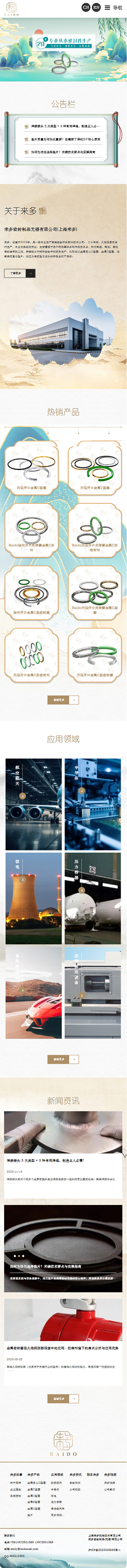 上海來多機(jī)械技術(shù)有限公司企業(yè)網(wǎng)站制作開發(fā)建設(shè)定制案例 手機(jī)端預(yù)覽圖