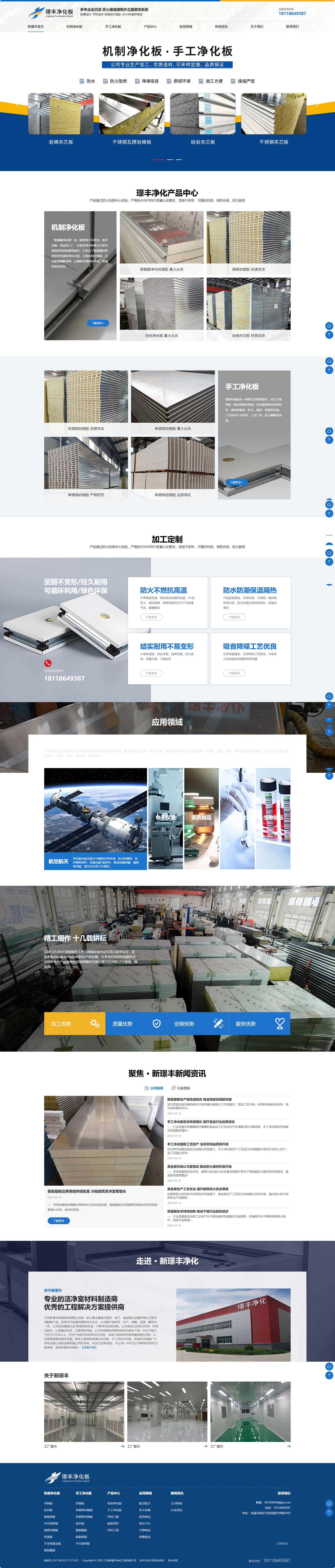 江蘇新璟豐凈化工程有限公司營銷型網(wǎng)站建設(shè)制作開發(fā)定制案例 PC端預(yù)覽圖