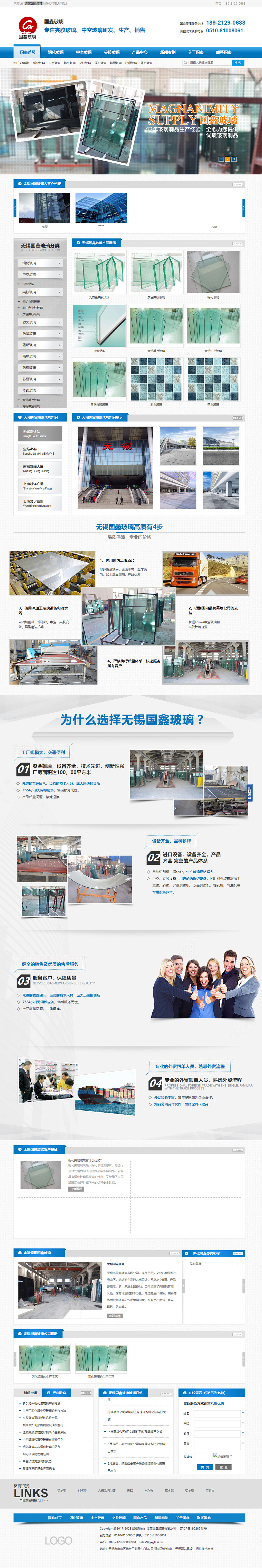 無錫市國(guó)鑫玻璃有限公司營(yíng)銷型網(wǎng)站建設(shè)制作開發(fā)案例 PC端預(yù)覽圖