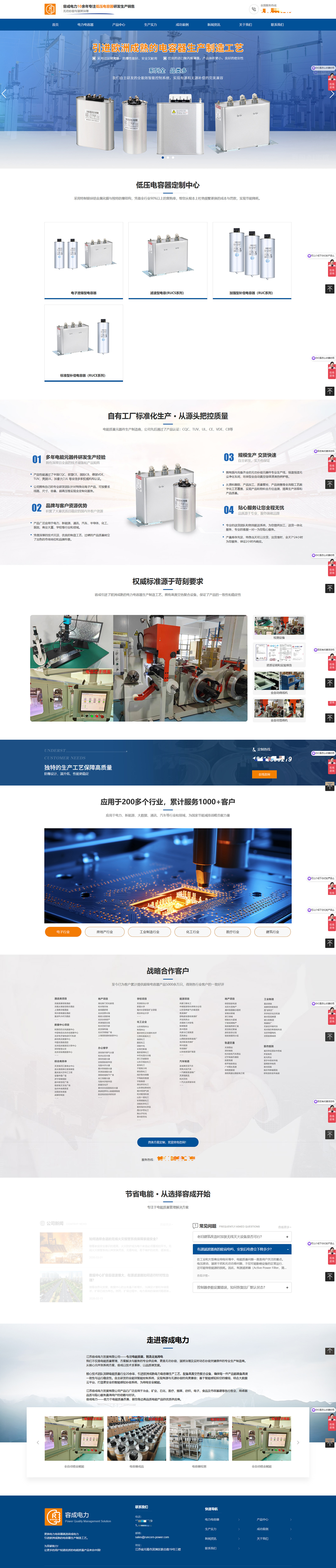 江蘇容成電力發(fā)展有限公司低壓電容器營銷型網(wǎng)站建設(shè)案例 PC端預(yù)覽圖