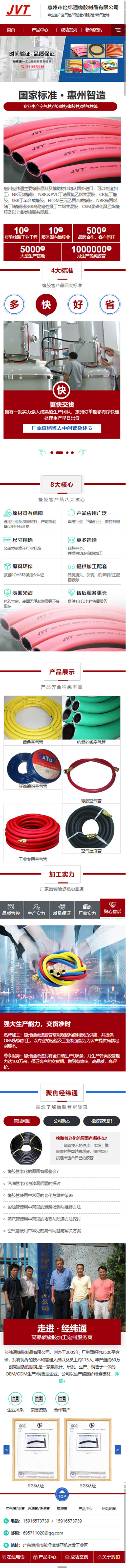 惠州市經(jīng)緯通橡膠制品有限公司營銷型網(wǎng)站制作建設(shè)開發(fā)案例 手機(jī)端預(yù)覽圖