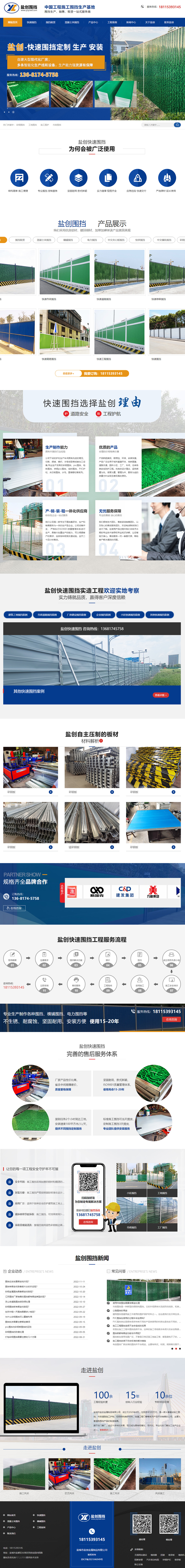 鹽城市鹽創(chuàng)金屬制品有限公司圍擋營銷型網(wǎng)站建設(shè)開發(fā)制作案例 PC端預(yù)覽圖