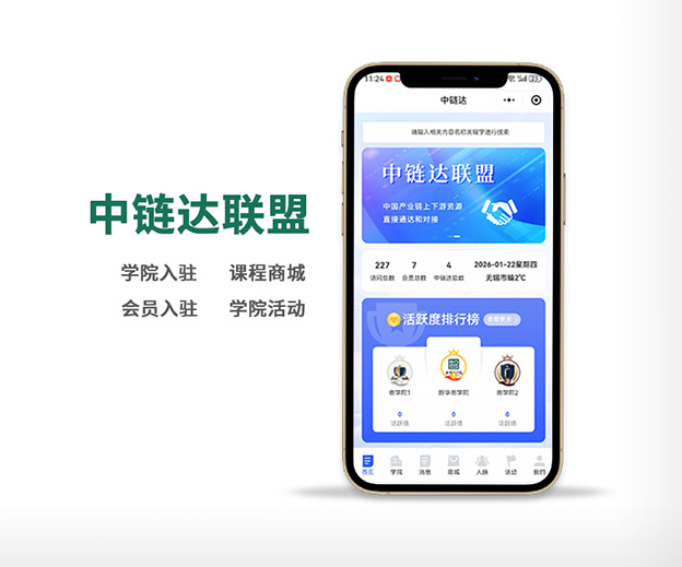 中鏈達商學院資源聯(lián)盟小程序開發(fā)案例