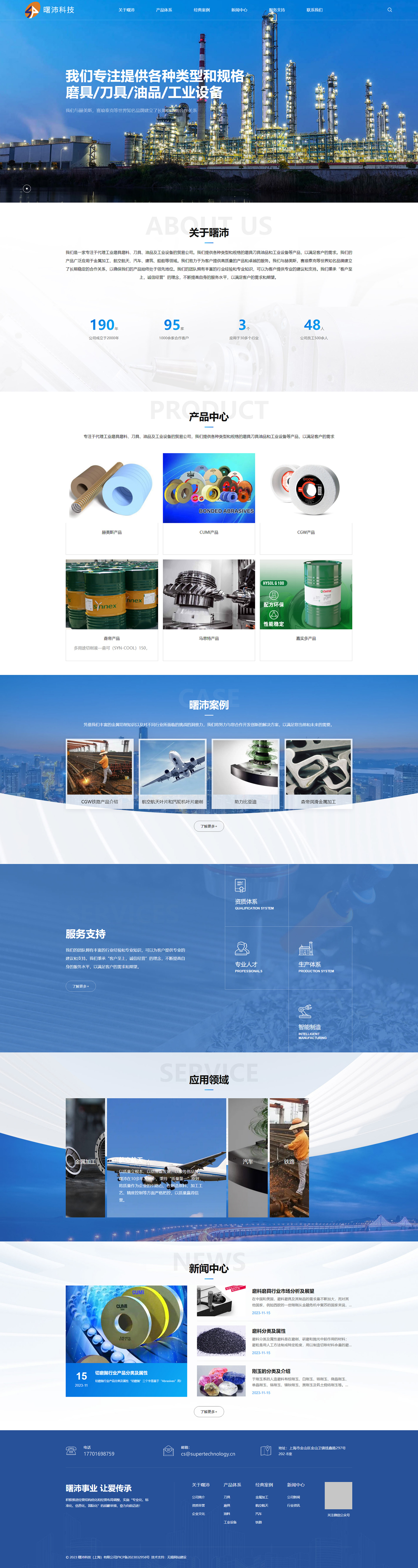 曙沛科技上海有限公司工業(yè)設(shè)備企業(yè)網(wǎng)站建設(shè)制作開發(fā)案例 PC端預(yù)覽圖