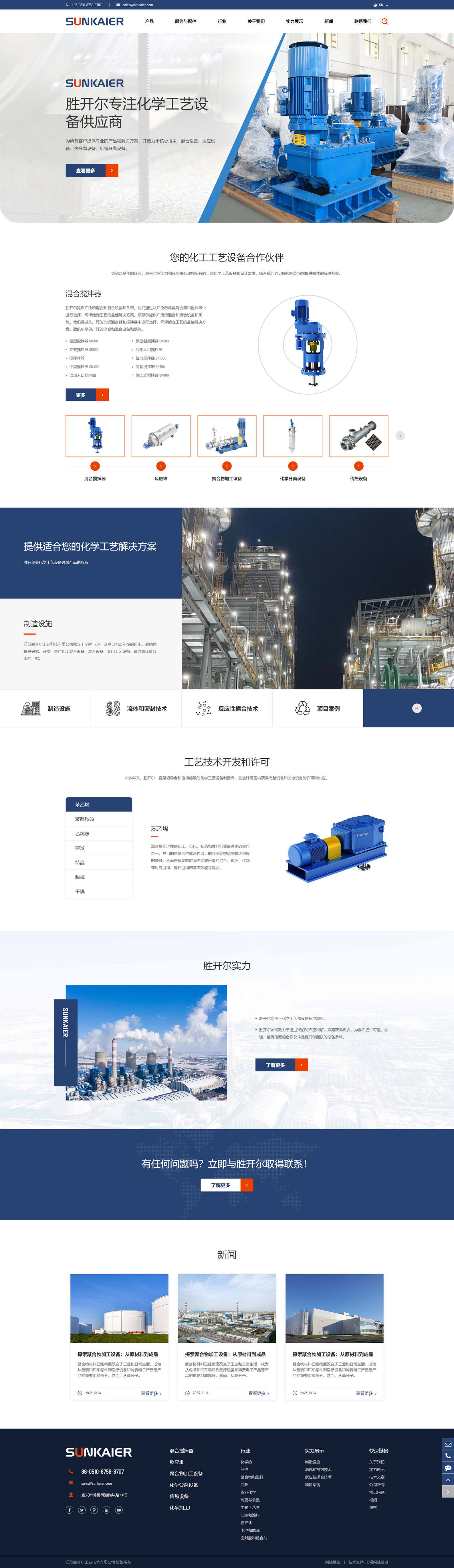 江蘇勝開爾重型壓力容器品牌網(wǎng)站建設(shè)制作開發(fā)案例 PC端預覽圖