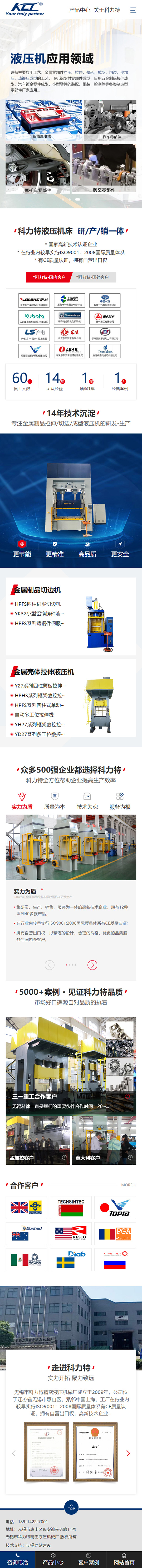 無錫市科力特精密液壓機械廠營銷型網(wǎng)站制作建設(shè)開發(fā)案例 手機端預(yù)覽圖