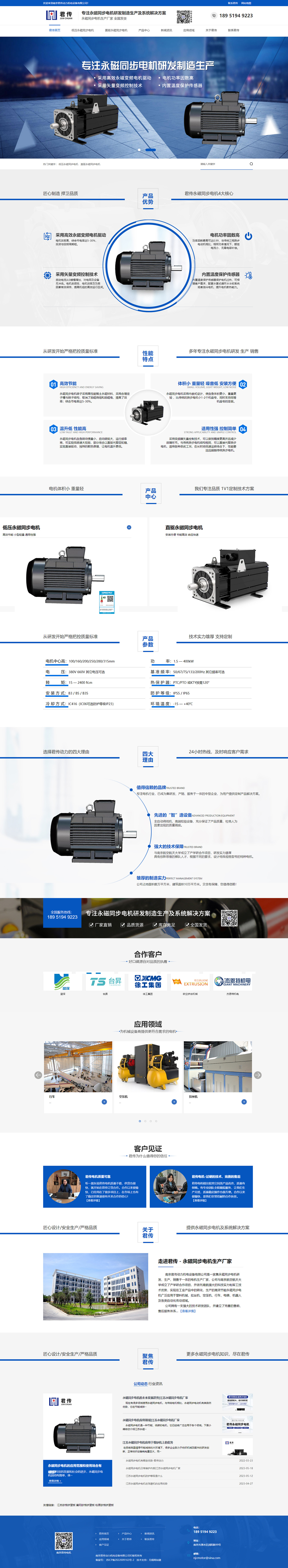 南京君傳動(dòng)力機(jī)電設(shè)備有限公司營(yíng)銷型網(wǎng)站建設(shè)開發(fā)制作案例 PC端預(yù)覽圖