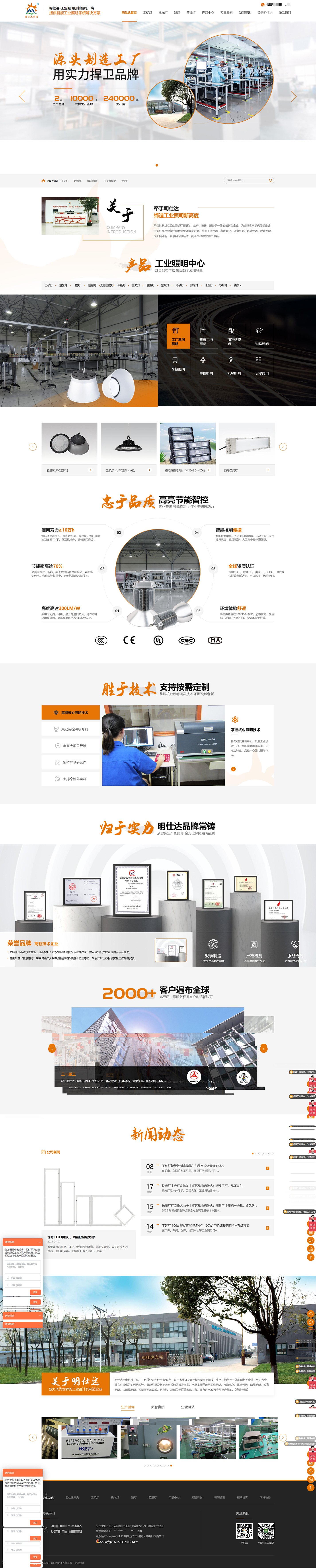 明仕達(dá)光電科技昆山有限公司營銷型網(wǎng)站制作開發(fā)建設(shè)案例 PC端預(yù)覽圖