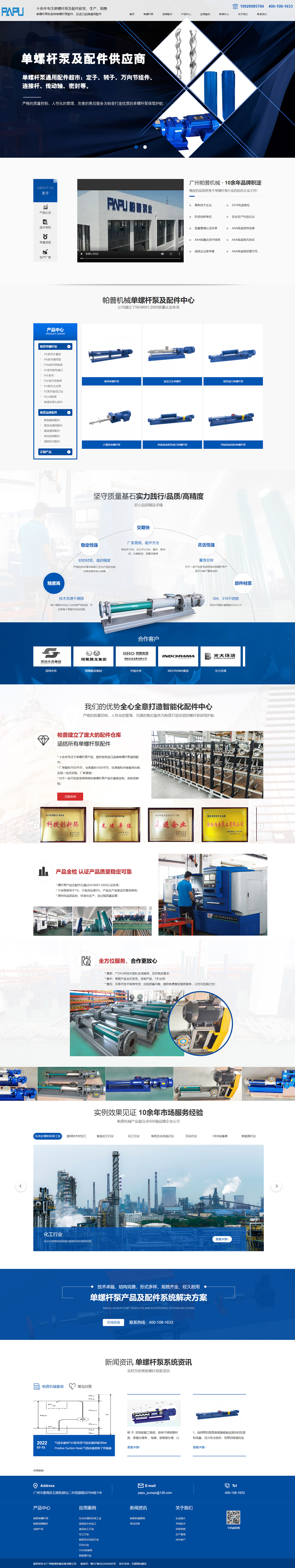 廣州帕普機械設(shè)備有限公司營銷型網(wǎng)站開發(fā)設(shè)計建設(shè)制作案例 PC端預(yù)覽圖