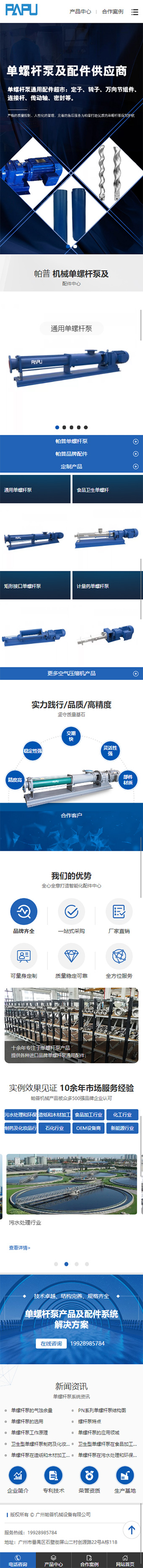 廣州帕普機械設(shè)備有限公司營銷型網(wǎng)站開發(fā)設(shè)計建設(shè)制作案例 手機端預(yù)覽圖